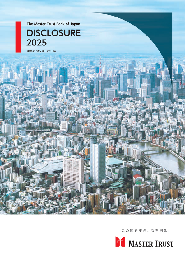 2025ディスクロージャー誌