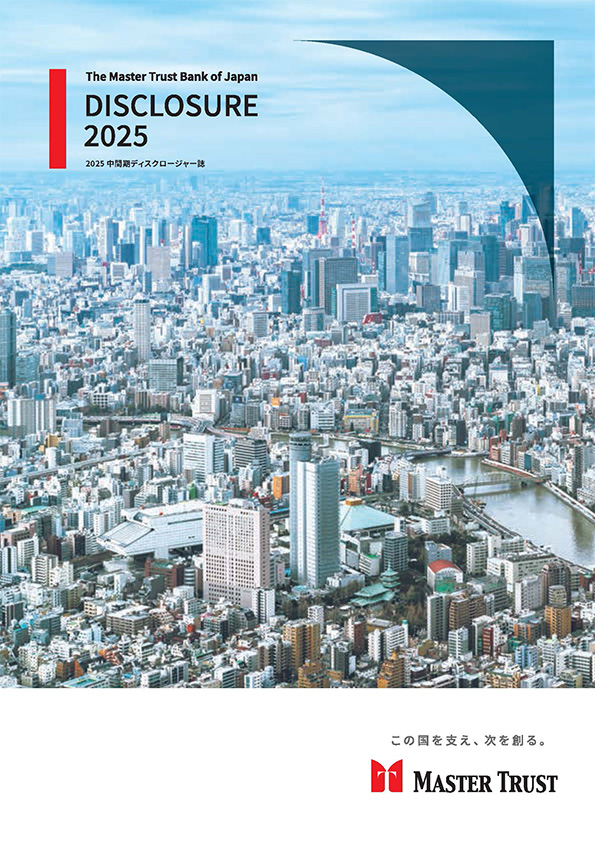 2025中間期ディスクロージャー誌